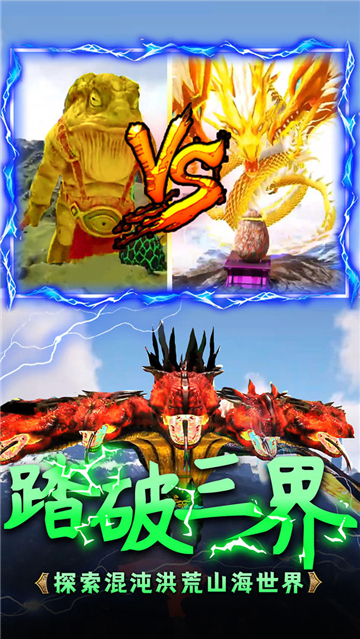 山海吞噬进化免广告最新版