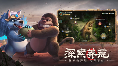 山海经幻想录无限资源版