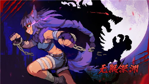 无限深渊免广告最新版