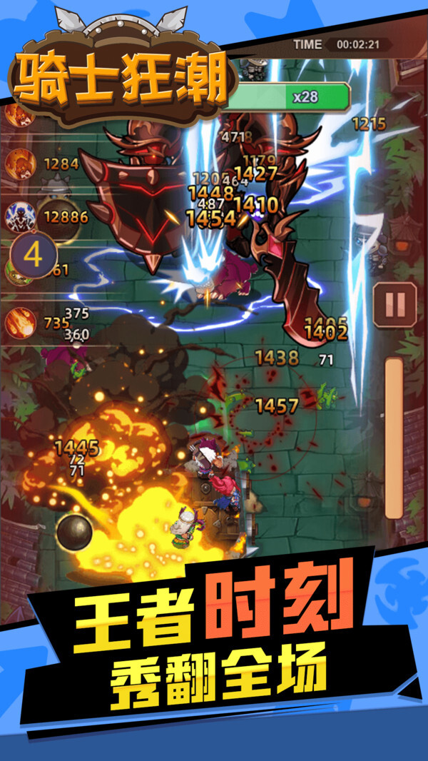 骑士狂潮 骑士狂潮