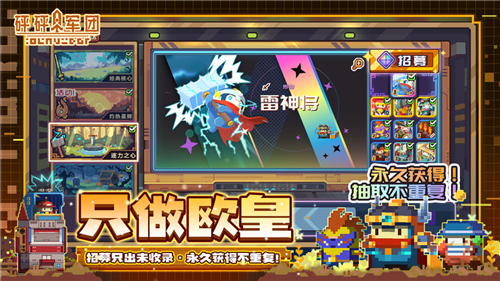 砰砰军团最新版