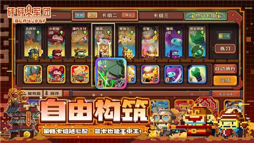 砰砰军团最新版