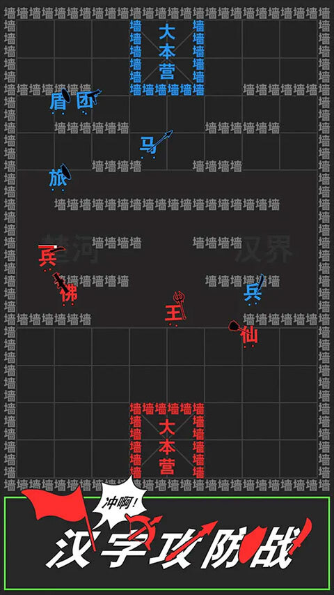 汉字攻防战内置MOD菜单版
