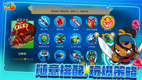 气球塔防6免费版