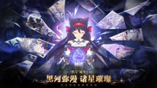 代号诞生 代号诞生