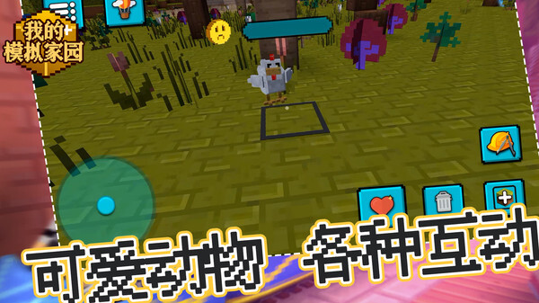 我的模拟家园无广告版
