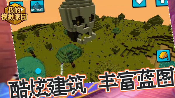 我的模拟家园无广告版