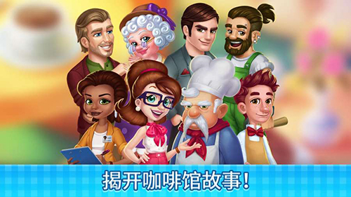 庄园咖啡厅无限金币版 庄园咖啡厅无限金币版