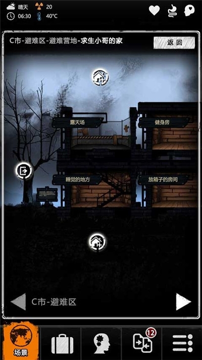 重建家园中文版 重建家园中文版