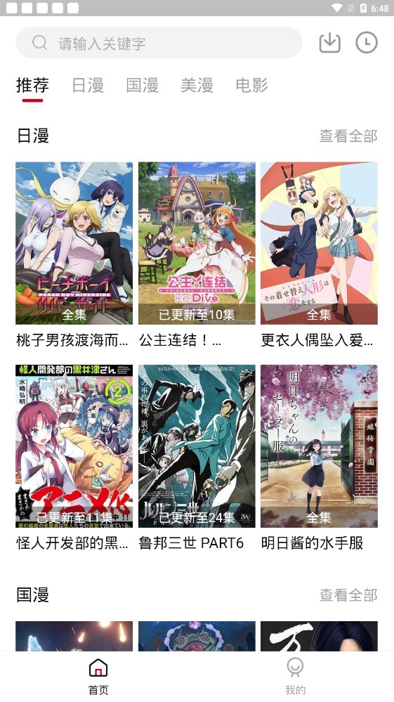 弹幕主义无广告版