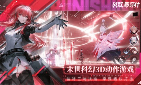 战双帕弥什 战双帕弥什