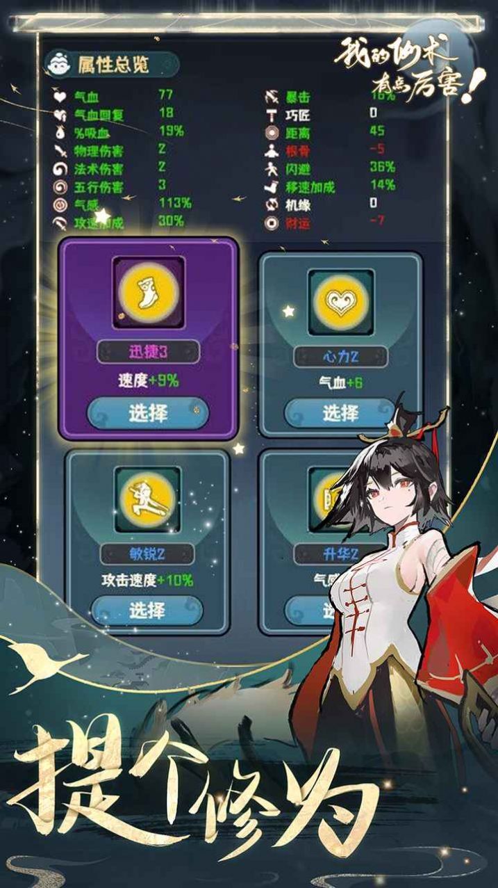 我的仙术有点厉害免广告版