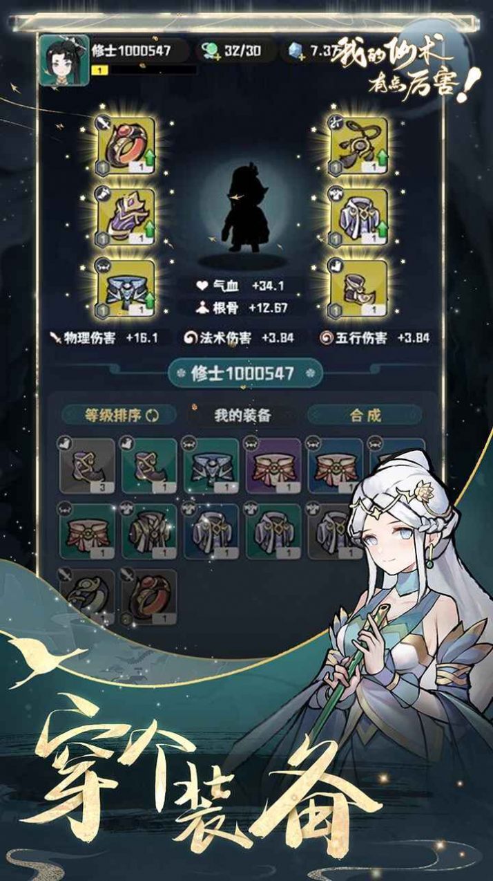 我的仙术有点厉害免广告版 我的仙术有点厉害免广告版