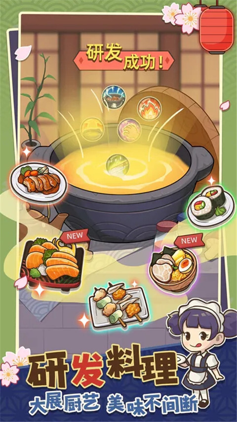 梦想寿司店最新免内购版