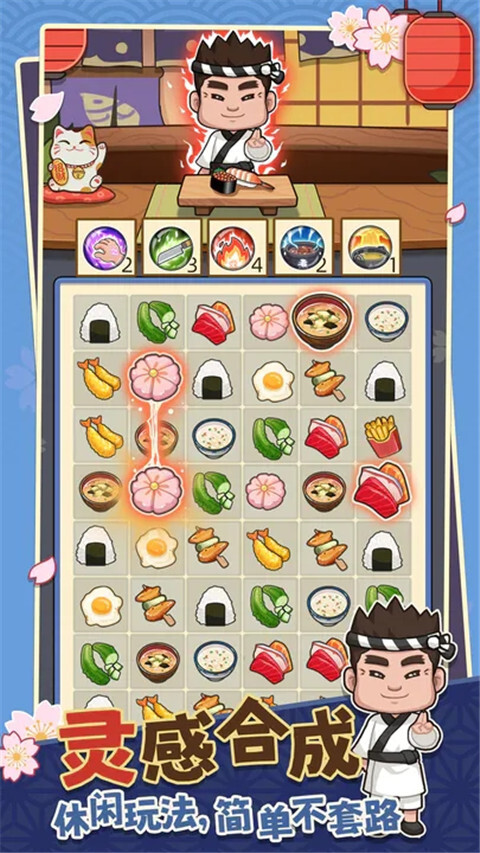 梦想寿司店最新免内购版