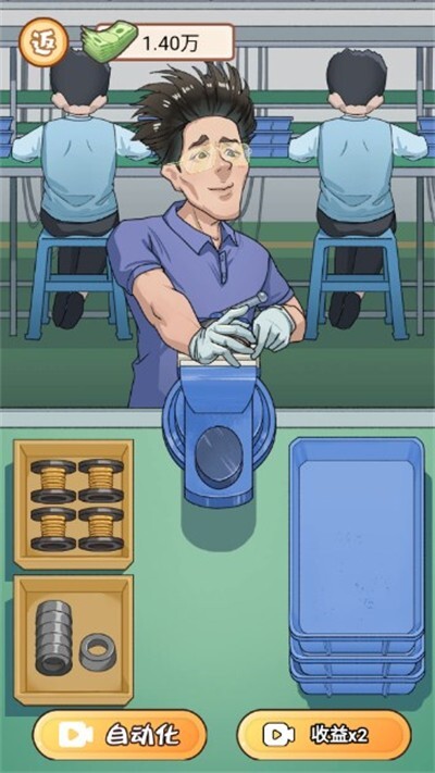 成功人生逆袭记