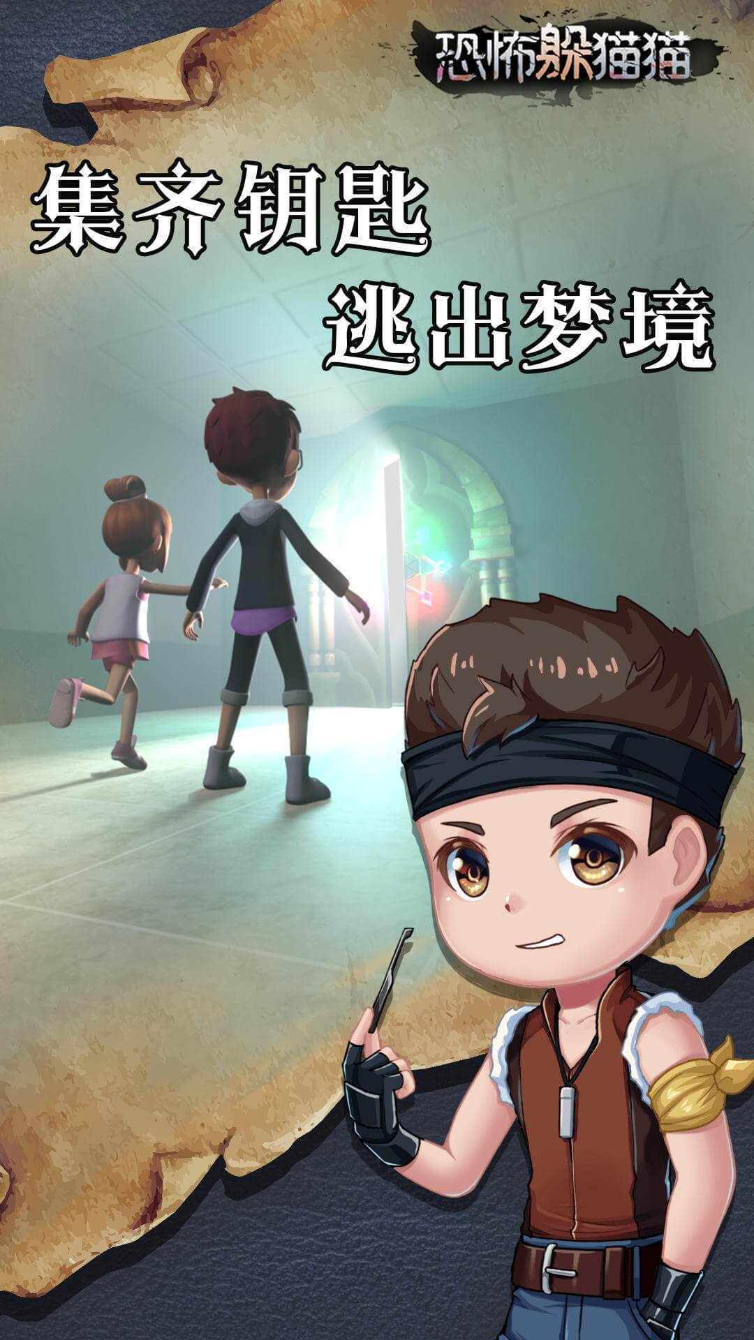 恐怖躲猫猫3d版