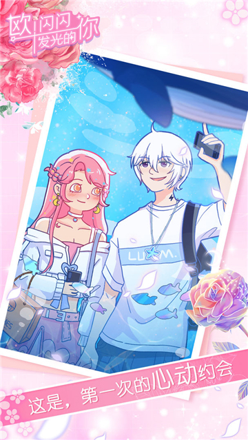 欧闪闪发光的你免广告版