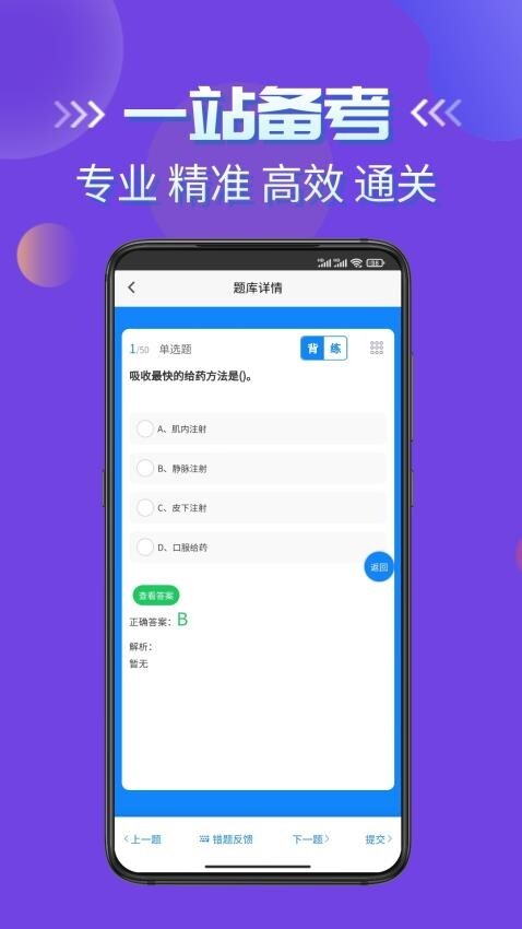 医疗救护员考试学知题-图1