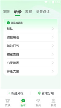 51语音输入法-图2