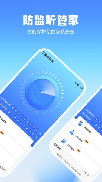 防监听管家-图2