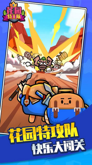 花园特工队免广告版