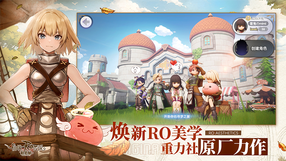 仙境传说新启航内测版