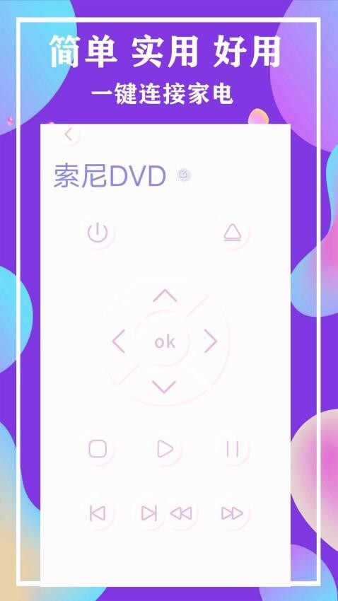 全能遥控器控制王-图1