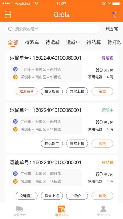 迅拉拉司机-图2