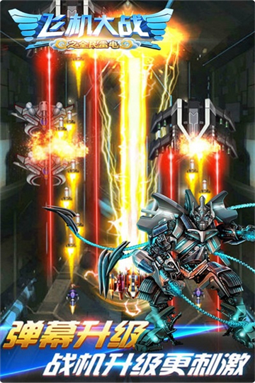 飞机大战之全民雷电无限钻石 飞机大战之全民雷电无限钻石