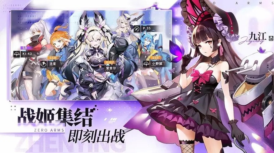 零之战线最新版