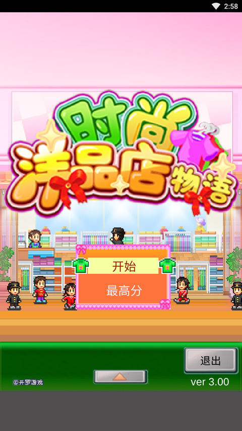 时尚洋品店物语无限金币版