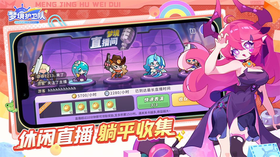 梦境护卫队正版