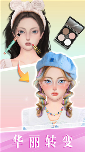 时尚化妆高手无广告版