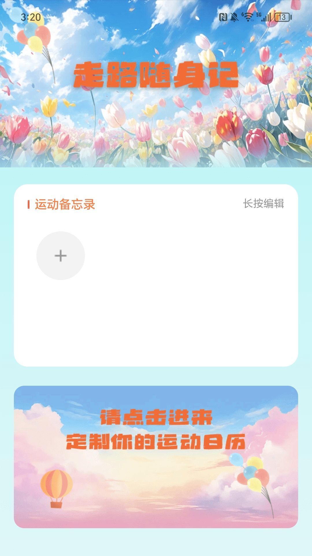 走路补给站-图3