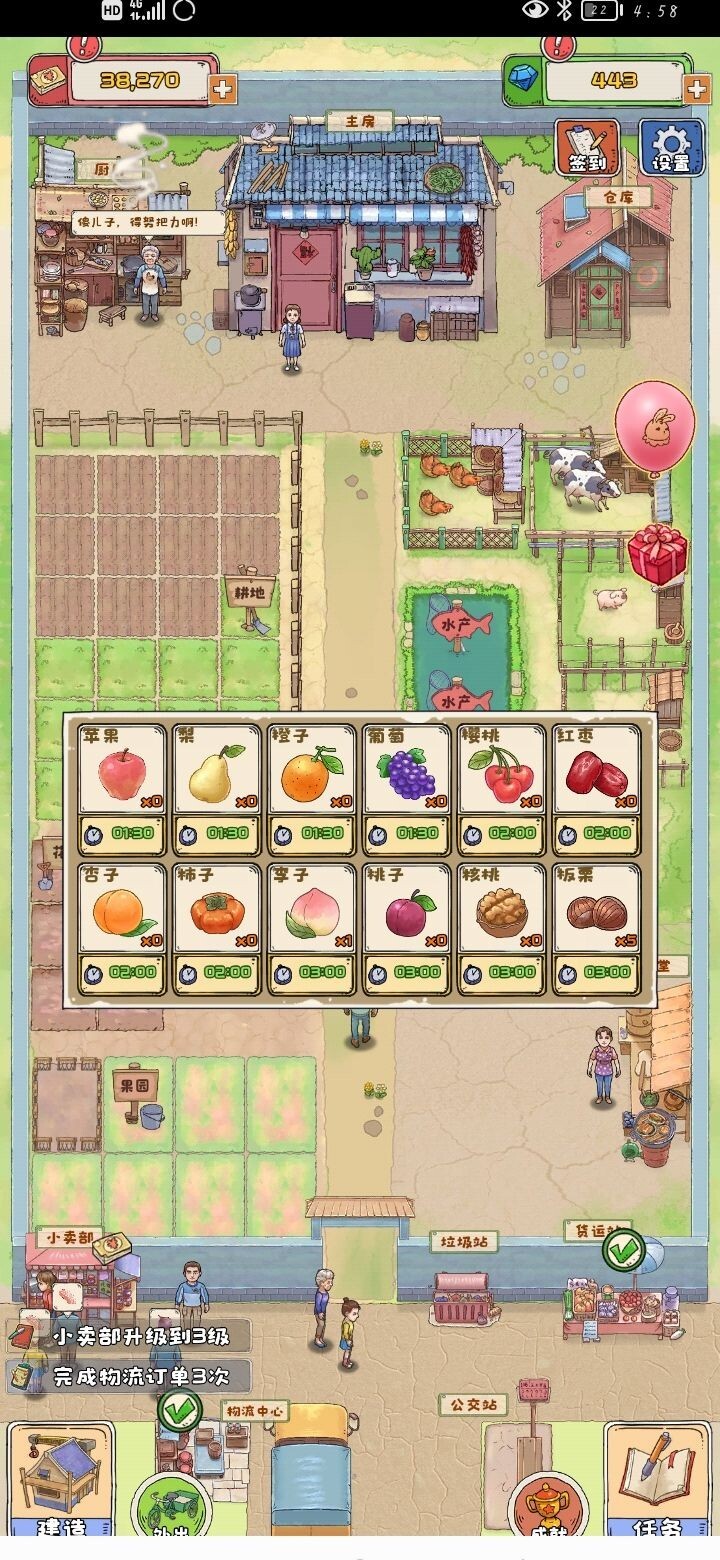 王老头的幸福庄园