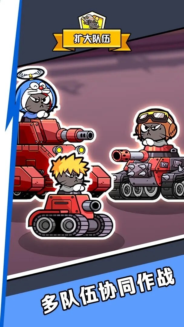 猫猫战车 猫猫战车