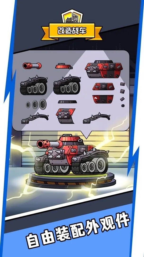 猫猫战车 猫猫战车