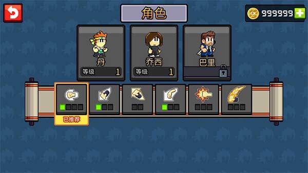 英雄丹无限金币