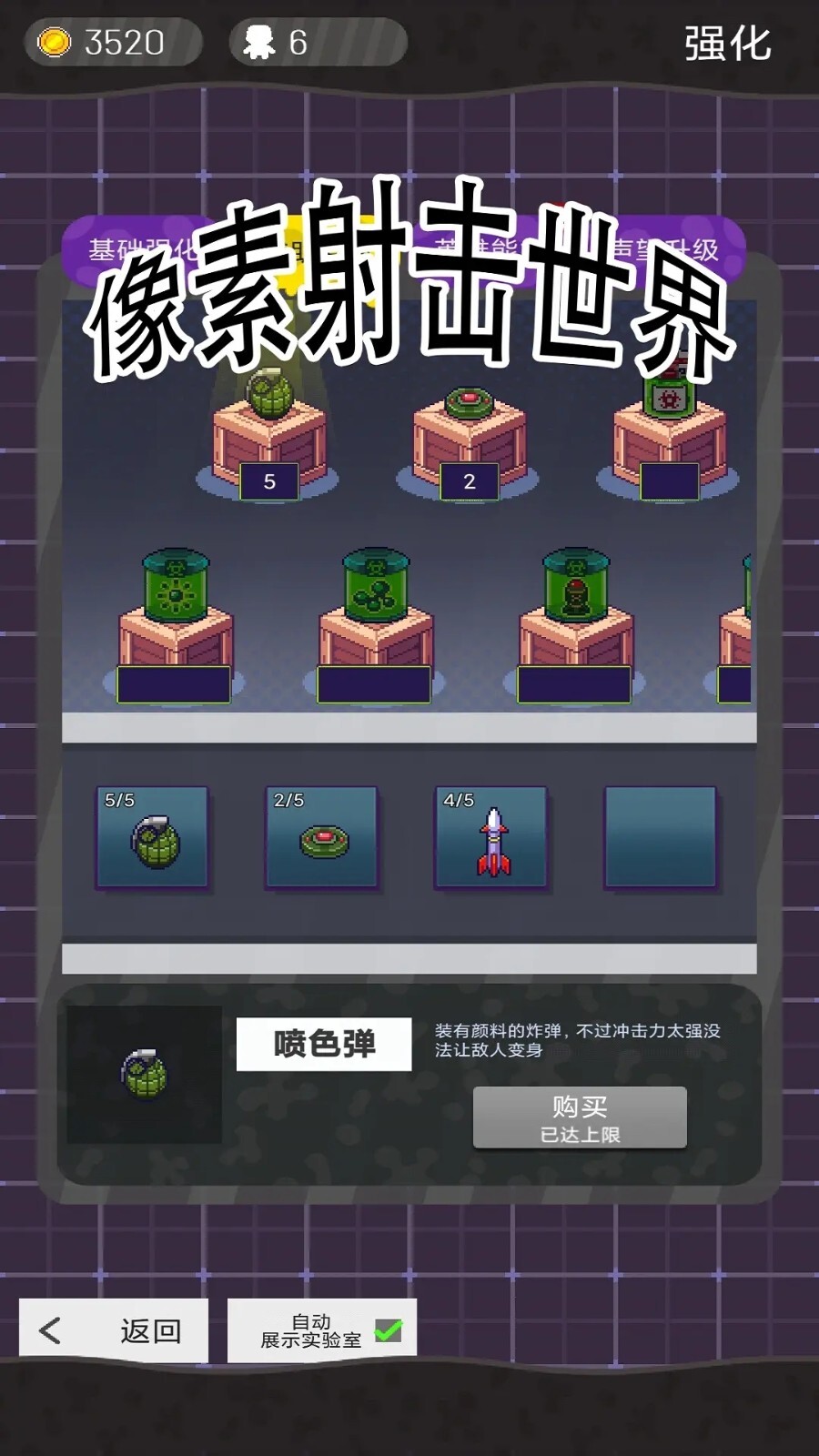 像素射击世界全武器解锁版