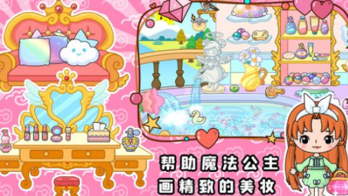 魔法公主梦幻美妆 魔法公主梦幻美妆