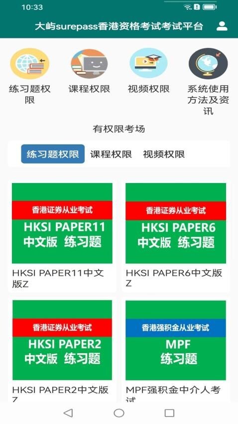 香港资格考试平台-图3