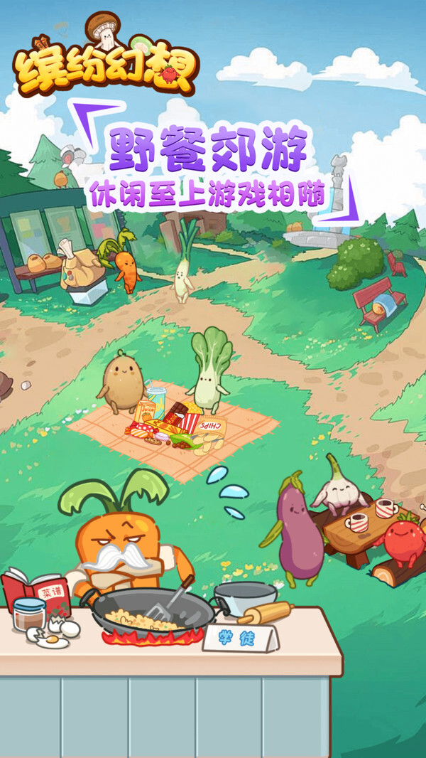 缤纷幻想 缤纷幻想