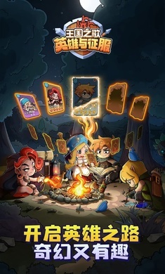 王国之歌中文版