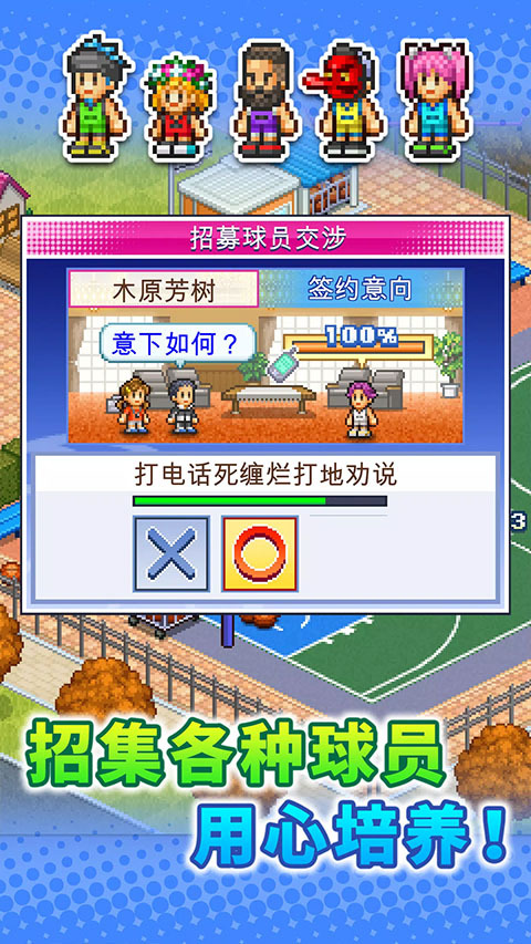 篮球俱乐部物语中文版