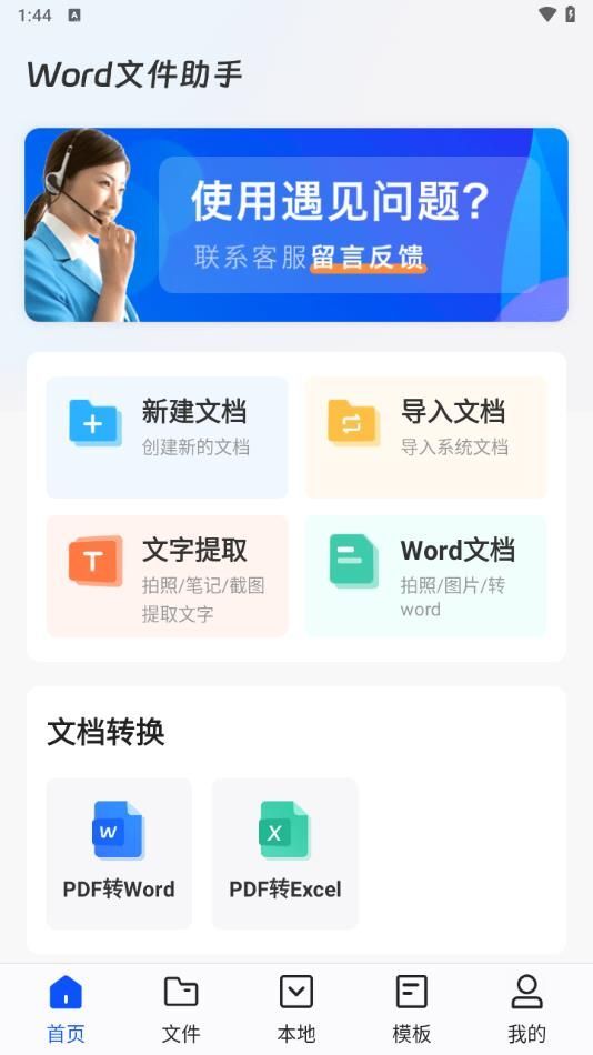 免费word办公文档助手-图3