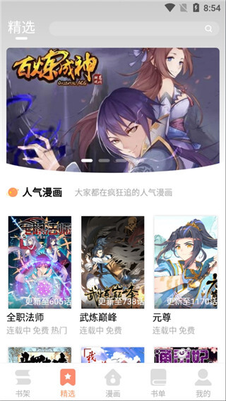 古风漫画无广告版-图1