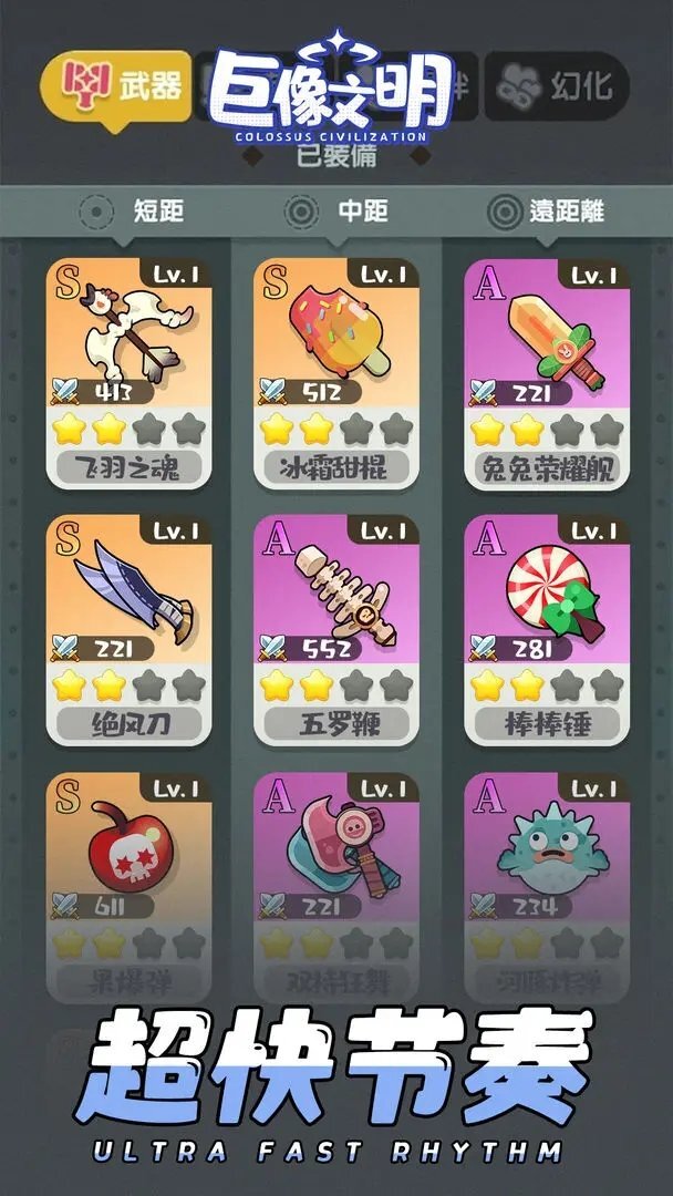 巨像文明无限钻石版