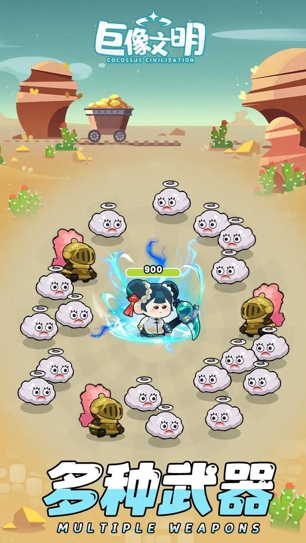 巨像文明无限钻石版