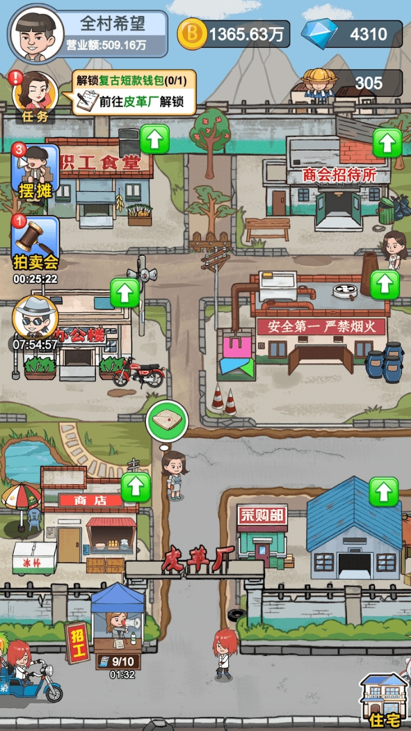 我是厂长免广告版